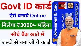 Govt ID Card aise Banaye 2024  Milega ₹3000 Mahina  How to Apply For PMSYM Card Online [upl. by Denman750]