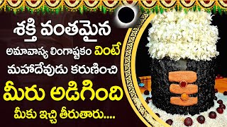 LINGASHTAKAM  Lord Shiva Telugu Bhakti Songs Lingashtakam Telugu  Devotional Songs Telugu [upl. by Decker]