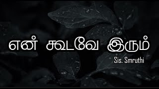 என் கூடவே இரும் ஓ இயேசுவே  Yen Koodave Irum Oh Esuve Song  Tamil lyrics  tamilchristiansongs [upl. by Hilarius6]