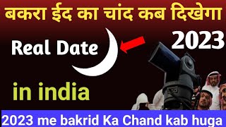 bakrid Ka Chand kab dekhega 2023 mein bakrid kab hai Bakra Eid Kab hai 2023 shortvideo [upl. by Nunnery]