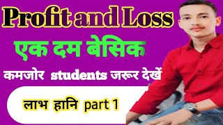 Profit and Loss  लाभऔर हानि part 1 class 567 and Other Exam [upl. by Ailis]