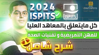 المعاهد العليا للمهن التمريضية و تقنيات الصحة ISPITS 2024 [upl. by Aba]