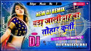 Dj Malaai music ✓✓  Bara jalidar ba tohar kurti  जालीदार कुर्ती Dj Sanjeev Nirpur [upl. by Grayson]