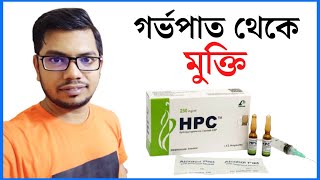 hpc injection এর উপকারিতা  caprogen injection  কিভাবে বাচ্চা নেওয়া যায়  বাচ্চা হওয়ার উপায় [upl. by Neenej]