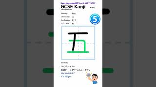 Japanese 漢字 5 five gcsejapanese jlpt learnjapanese [upl. by Fellows]