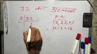 32 का गुणनखंड  32 ka gunakkhand  32 ka lcm  Maths  Hindi [upl. by Groeg]