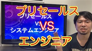 プリセールスとシステムエンジニアはどう違うのか？プリセールスについて考察してみました。 [upl. by Lavern387]