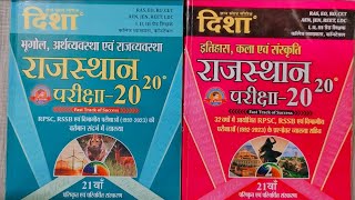 इन पुस्तकों को अपनी तैयारी का आधार जरूर बनाएRajasthan GK MCQ book review Disha MCQ book [upl. by Eemaj945]