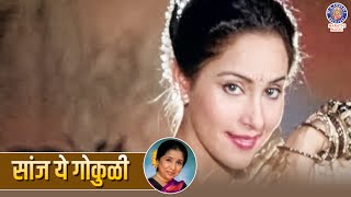 सांज ये गोकुळी  Saanj Ye Gokuli  Asha Bhosle  Shridhar Phadke  Ashwini Bhave  Marathi Song [upl. by Lamrouex]