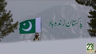 Pakistan Zindabad  14 August 2024 SahirAli Bagga  Pakistan Day 2019 ISPROfficial Song [upl. by Chouest]