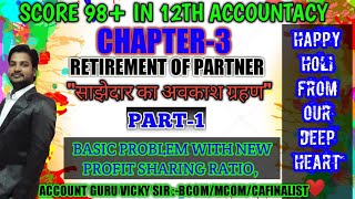 1 RETIREMENT OF A PARTNER साझेदार कि निवृति [upl. by Rory687]