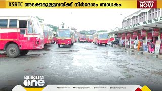 KSRTC അടങ്ങുന്ന എല്ലാ ഹെവി വാഹനങ്ങളിലും ഇന്ന് മുതൽ സീറ്റ് ബെല്‍റ്റ് നിർബന്ധം ഇല്ലെങ്കിൽ പിഴ [upl. by Rist621]