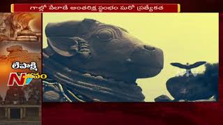 Lepakshi Temple Ancient History  Indian Famous Architectures  Special Story  NTV [upl. by Laurinda138]