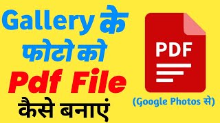 Gallery ke Photo ko Pdf kaise banaye  how to convert gallery photos to pdf  Photo to Pdf convert [upl. by Wernher]