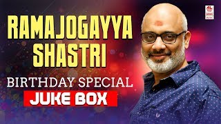 Ramajogayya Sastry Telugu Hit songs Jukebox  Ramajogayya Sastry Birthday Special [upl. by Fronnia]