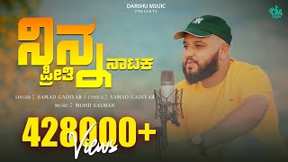 ಪ್ರೀತಿ ನಾಟಕNinna Preeti nataka kannada lyrical video  samad gadiyar  Nannalli enu ulidilla maatu [upl. by Yssim349]