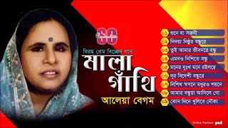 Aleya Begum  Mala Gathi  মালা গাঁথি  আলেয়া বেগম  Bicched Gan  SCP [upl. by Longmire]