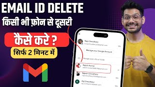 Apni Gmail ID Dusre Mobile Se Kaise Hataye  How To Remove Gmail Account From Other Devices [upl. by Gaskill]