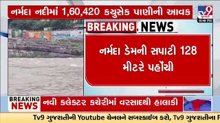 Narmada Dam water level reaches 128 m intake of 160420 Cusecs water  TV9Gujarati [upl. by Wj]