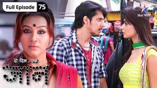 Do Dil Ek Jaan  Daya Maai ko aaya Antara par gussa  FULL EPISODE75  दो दिल एक जान [upl. by Bamford]