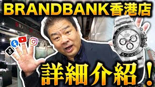 展示BRANDBANK香港店的全部內容！請一定要來店參觀喔！ [upl. by Thurber]