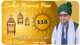 115 VIDEO  Sarkar Noorani Peer  Sufi Class Video  Urdu Bayan  Sufi islamic video  sufism nafs [upl. by Rie]