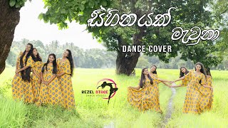 Sihinayak Mawunaසිහිනයක් මැව්නා  IskoleTV derana Dance cover [upl. by Roselba]