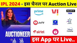 IPL Auction 2024 Live Kaise Dekhe  IPL 2024 Auction Kis Channel Par Aayega [upl. by Ocinom]