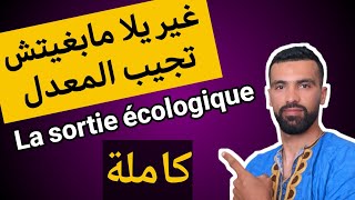 La Sortie écologique SVT Tronc Commun BIOF 🔺 درس كامل لن تعاني بعد الآن [upl. by Patti899]