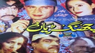 Pashto Mazahiya Drama CHANGARYAN  Ismail ShahidSaba GulAalam Zaib MujahidSaeed Rehman Sheeno [upl. by Keeley]