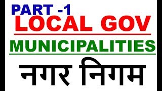 Municipalities  74 Amendment Act  urban local government  municipality polity gk part 1 [upl. by Nevak]