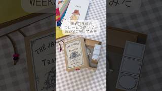 ほぼ日Weeksにフレームスタンプを押してみた！hobonichitecho hobonichi planner [upl. by Sparky]