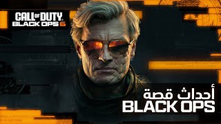 أحداث قصة Black Ops [upl. by Aset]