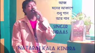 koto din dekhini tomai  Singer DIBAAS [upl. by Dorren]