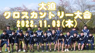 【岩手県立大迫高等学校】20221103 大迫クロスカントリー大会 [upl. by Elvin355]