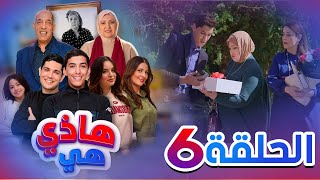 هاذي هي  الحلقة السادسة  Hadi hiya Episode 06 [upl. by Allekram]