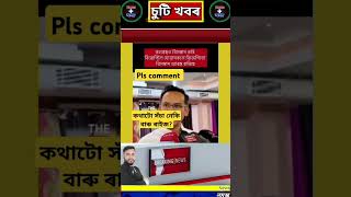 কংগ্ৰেছৰ পৰা গৈ এতিয়া বিজেপি দল টো ধংস কৰি আছে গৌৰৱ গগৈ assamesenews newsplusassam big news [upl. by Cartwright786]