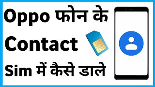 Oppo Phone Ke Contact Sim Me Copy Kaise Kare  How To Move Phone Contacts To Sim Oppo [upl. by Giark985]