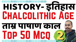 Chalcolithic Age In India। Tamra Pashan Kal। ताम्र पाषाण काल। Top 50 Mcq। History Most Imp Question [upl. by Joshia]