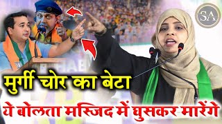 शेरनी बहन की ललकारखुला चैलेंजAsma SheikhAimim Speech Akbaruddin Owaisi Imtiyaz Jaleel viral Spech [upl. by Nirrej]