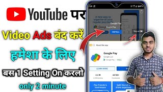 YouTube ads keise band karen  YouTube ka prachar band kaise kare  ads free YouTube video [upl. by Enyallij]