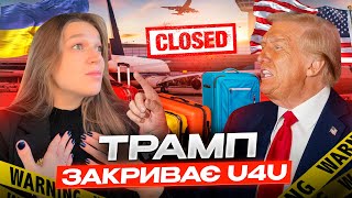 U4U закрили😱Що буде з TPS та REPAROLE Масова депортація українців🫵 [upl. by Eikram]