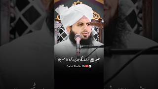 Huzoor ﷺ frmanay lagay by peer ajmal raza qadri bayan shorts peerajmalrazaqadri ajmalrazaqadri [upl. by Zil119]