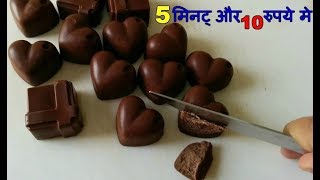 💕 5 मिनट में चॉकलेट CHOCOLATE recipe with cocoa powder Milk chocolate recipe with cocoa powder [upl. by Yenffad]