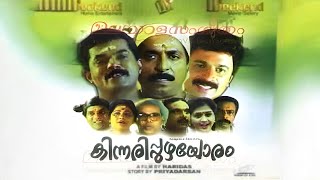 Kinnaripuzhayoram Malayalam Movie  Sreenivasan  Siddique  Jagathy  Comedy Movie  Superhit Movie [upl. by Ahsinav]