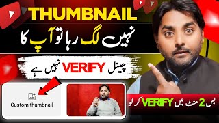 thumbnail nahi lag raha  yt studio per thumbnail nahi lag raha  how to verify youtube channel [upl. by Lauree504]