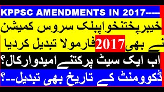 KPPSC Amendment In 2017 Rules Kppsc Change Formula for Short Listing  Interview New Rules By KPPSC [upl. by Cire613]