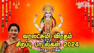 Varalakshmi Pooja Songs 2024  Saradha Raaghav [upl. by Euqinorev408]