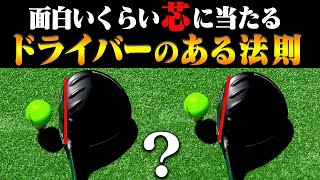 知らない人が多い！？ドライバーが芯に当たって真っ直ぐ飛ぶようになる「基本」を伝授します。【9】【岩本論】【かえで】 [upl. by Letnohs]