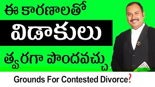 2024 What are the grounds for contested divorce in india 9948090355 [upl. by Eimorej]